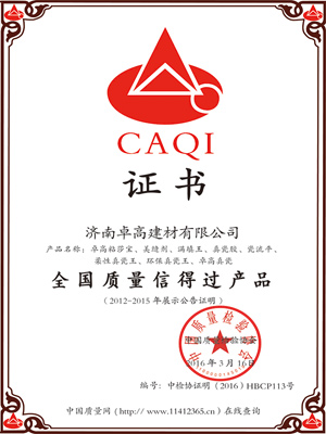 全国质量信得过产品证书