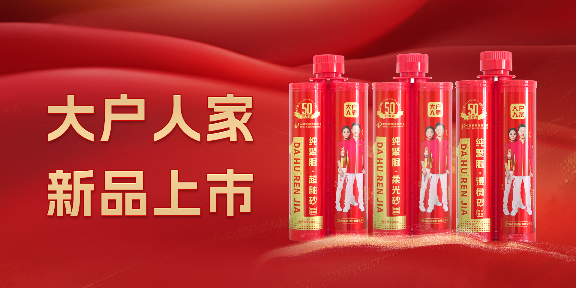 新品来袭！大户人家·壹号系列聚脲美缝让家焕新！