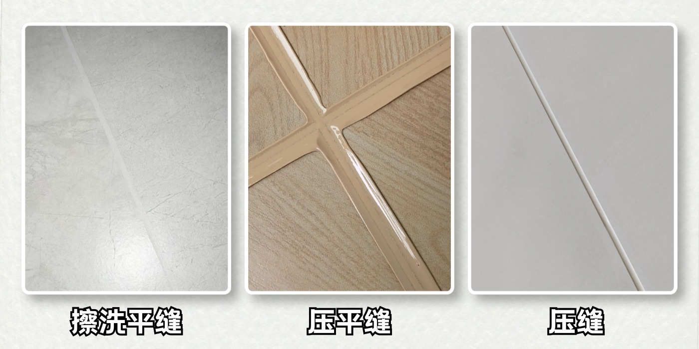擦洗平缝/压平缝/压缝，三种美缝施工工艺有什么区别，又该如何选择？