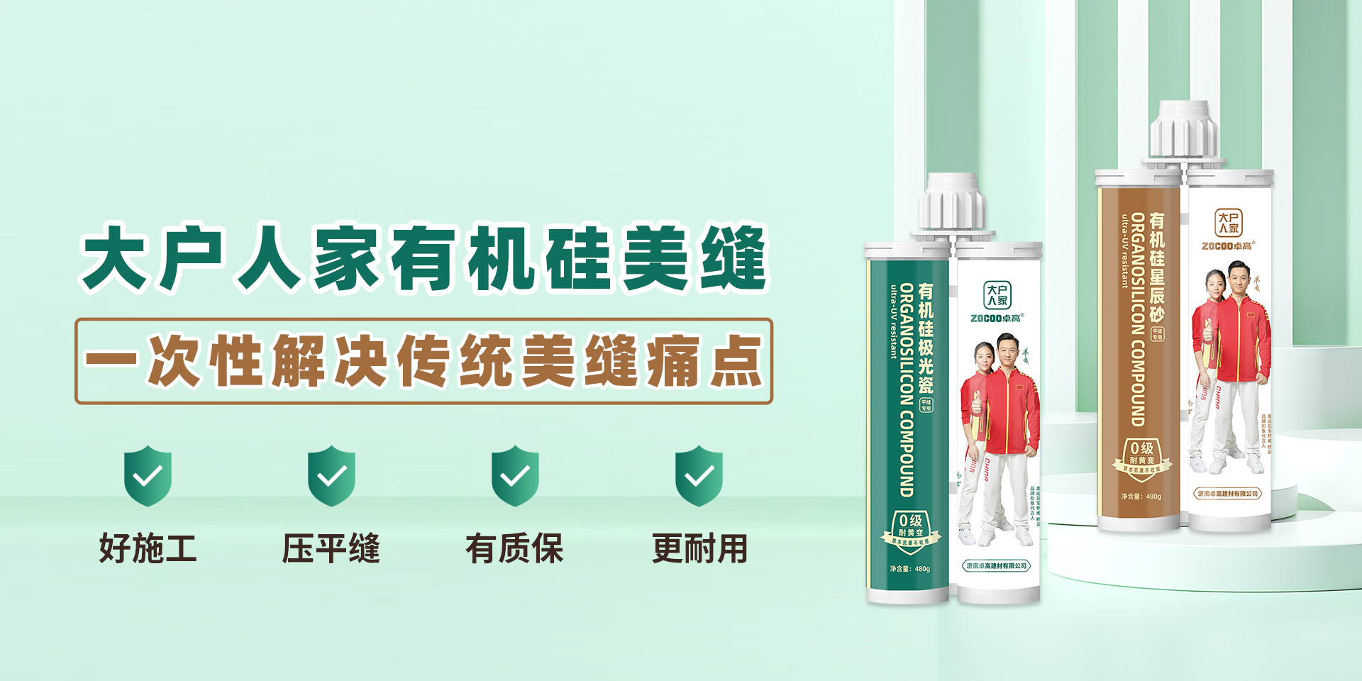 大户人家有机硅美缝：美缝师省心利器，业主放心之选