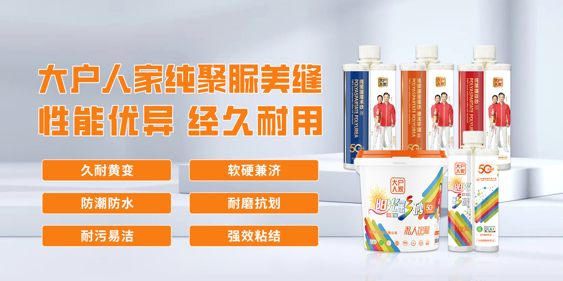 大户人家聚脲美缝